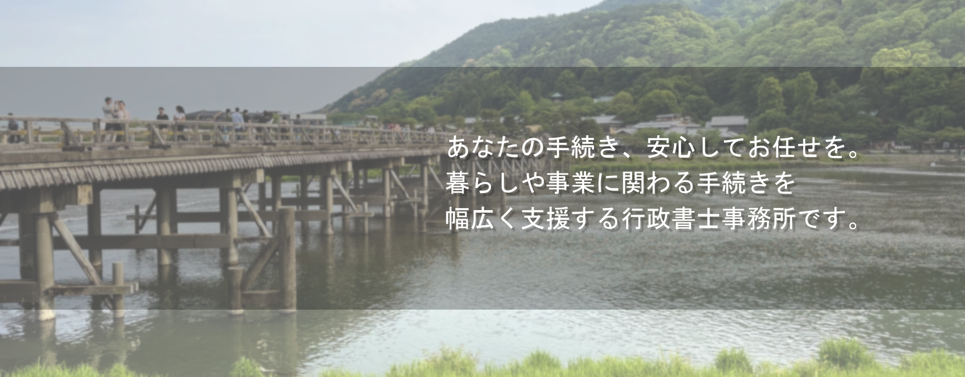 リヒト行政書士事務所のホームページです。